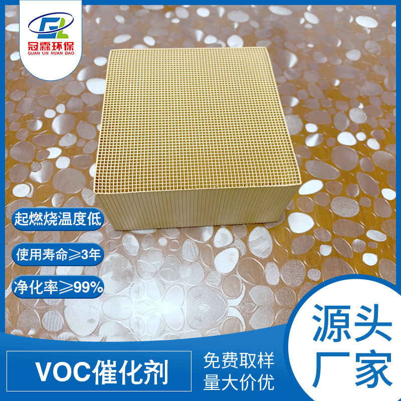 VOC有机废气净化催化剂 贵金属低温催化燃烧催化剂载体 净化率超90%