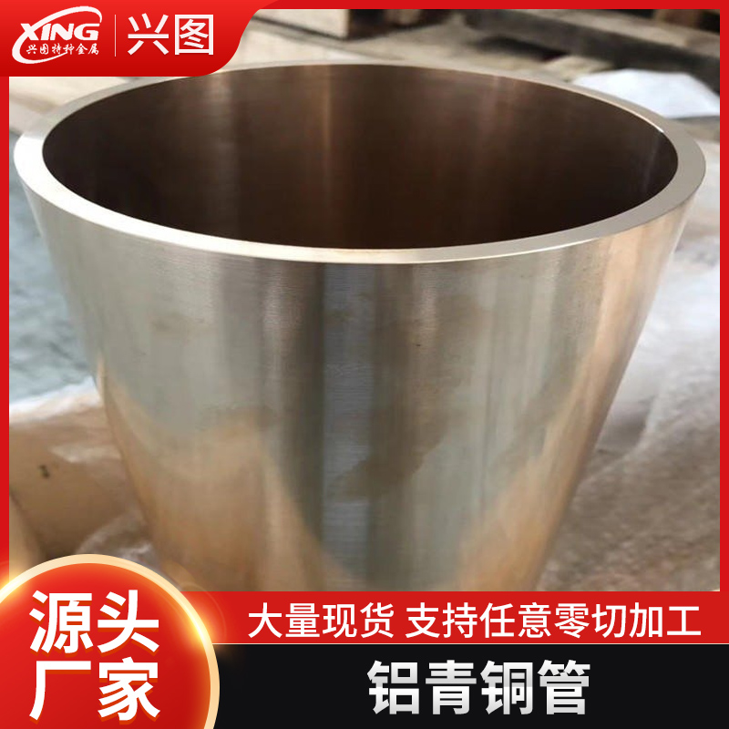兴图 耐腐蚀铝青铜管 铝黄铜管 锡黄铜套 支持零切加工
