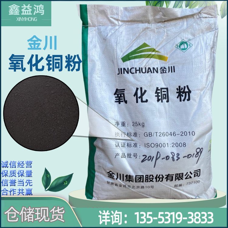 氧化铜粉 含量98%CAS1317-38-0陶瓷电池玻璃氧化铜