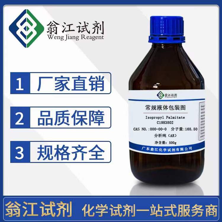 13-16碳异构烷烃 CAS:68551-20-2 AR99.0% 500ml/瓶 翁江试剂