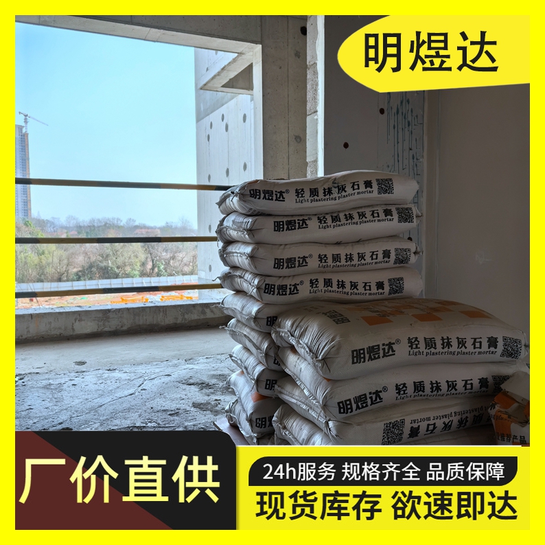 附近轻质抹灰石膏厂 建筑工程专用粉刷石膏 规格齐全 明煜达t3