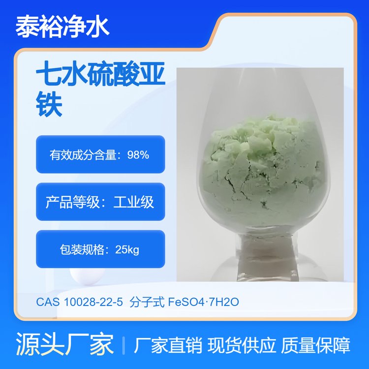 工业级硫酸亚铁 七水绿矾 绿色粉末状 土壤改良剂 污水处理剂 现货