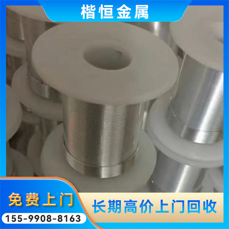 高价长期回收各种废旧二手铟丝 全天随叫随到 支持工厂检验