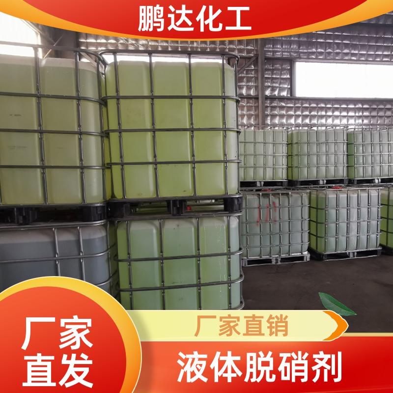 用量小 液体脱硝催化剂 化工厂用 品质优良 鹏达化工