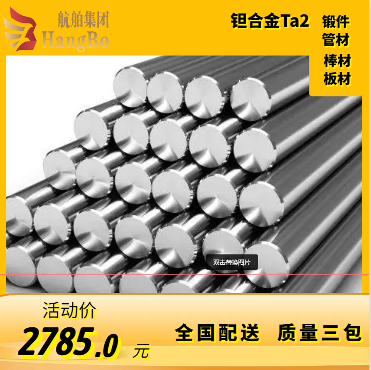 FTa2 钽合金 钽板 钽棒 钽管 FTa1钽颗粒 航舶现货 国产进口 定制