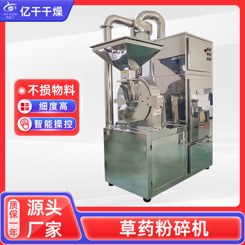 草药粉机 用于花椒西洋参细磨机 虫草藏红花三七粉研磨机 亿干干燥