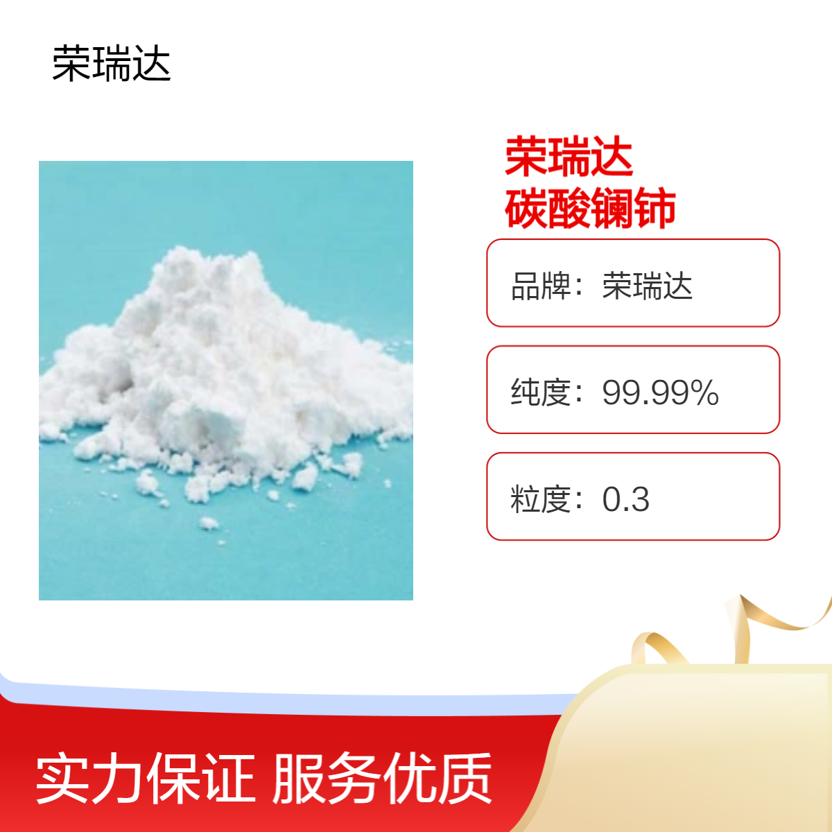 54451-25-1 碳酸镧铈 由氧化锆氧化镨和氯化镧氯化铈制备