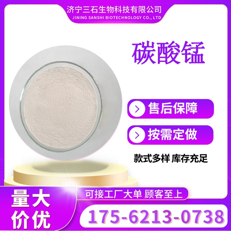 碳酸锰厂家三石 598-62-9 催化剂 锰盐原料碳酸亚锰