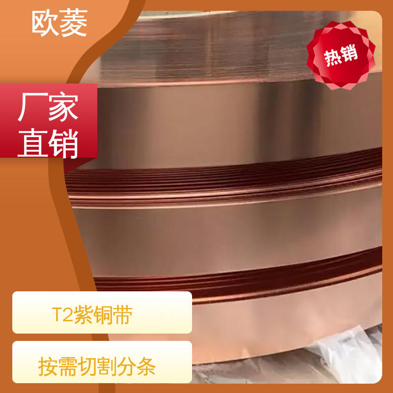 欧菱 高性能高硬度 扁铜带 导电锂电电解铜箔 长宽可切割