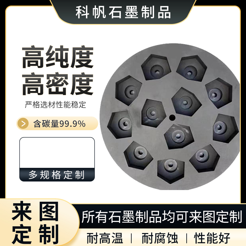 科帆石墨 高纯石墨制品 耐高温耐腐蚀 可熔金银铜