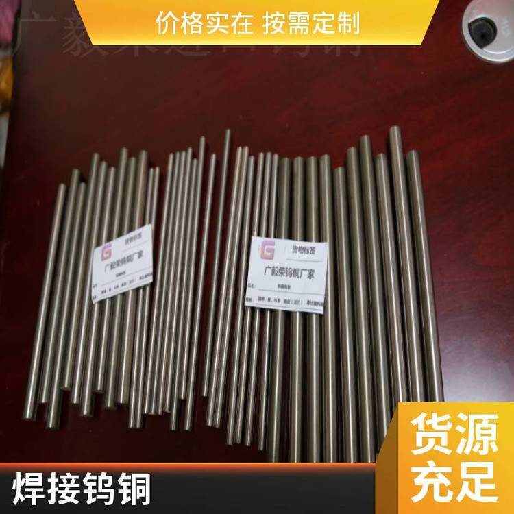 高导电CuW75钨铜棒 W75CU25钨铜合金 W75电极钨铜条