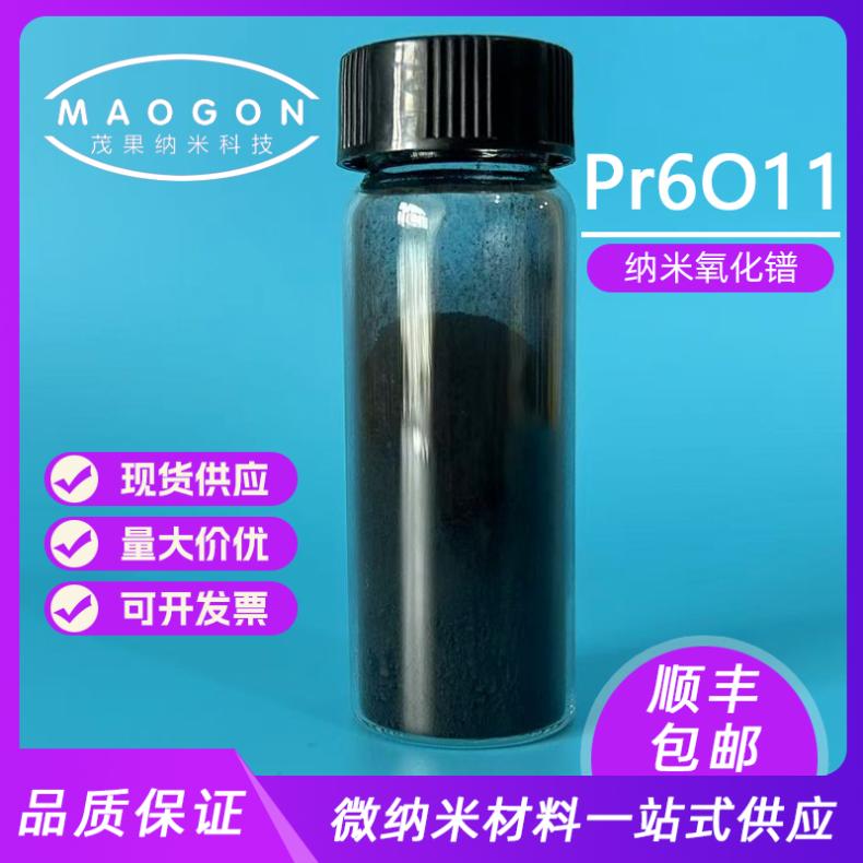 纳米氧化镨 Pr6O11 粒度50nm 纯度99.9% 光学玻璃制造 科研实验