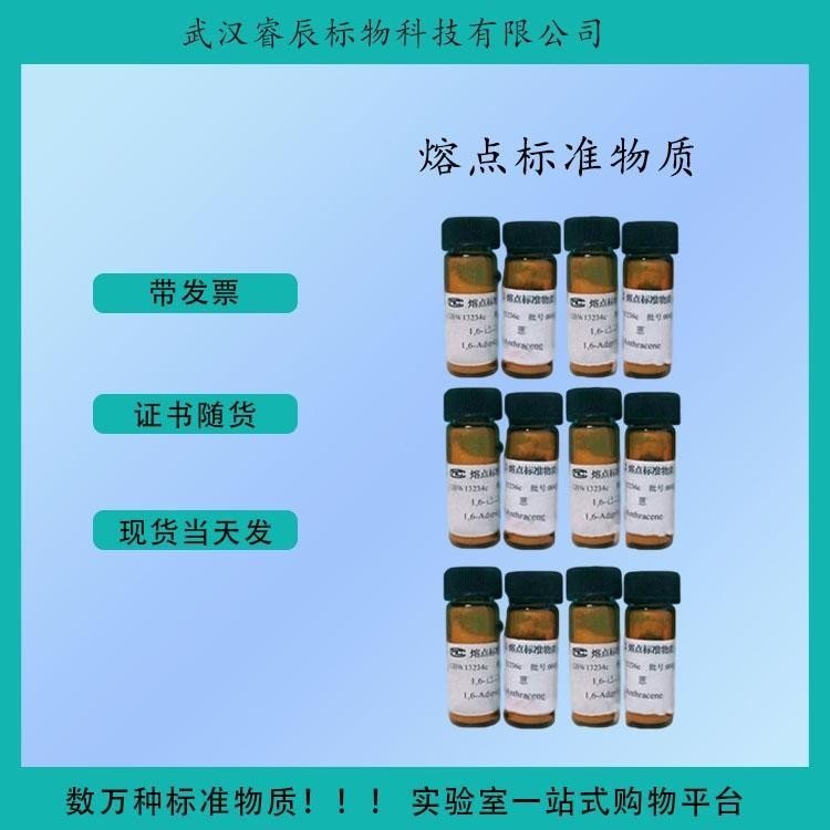 GBW(E)082428 硝酸基体17种稀土元素混合溶液标准物质 90mL