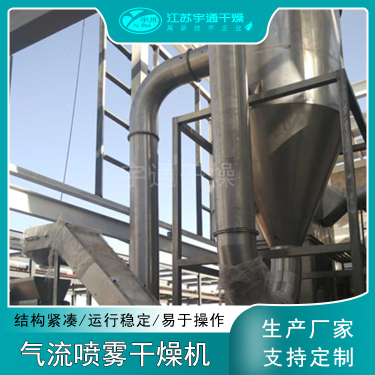 QPG系列气流喷雾干燥机 中药配方颗粒烘干机 分散染料喷粉塔