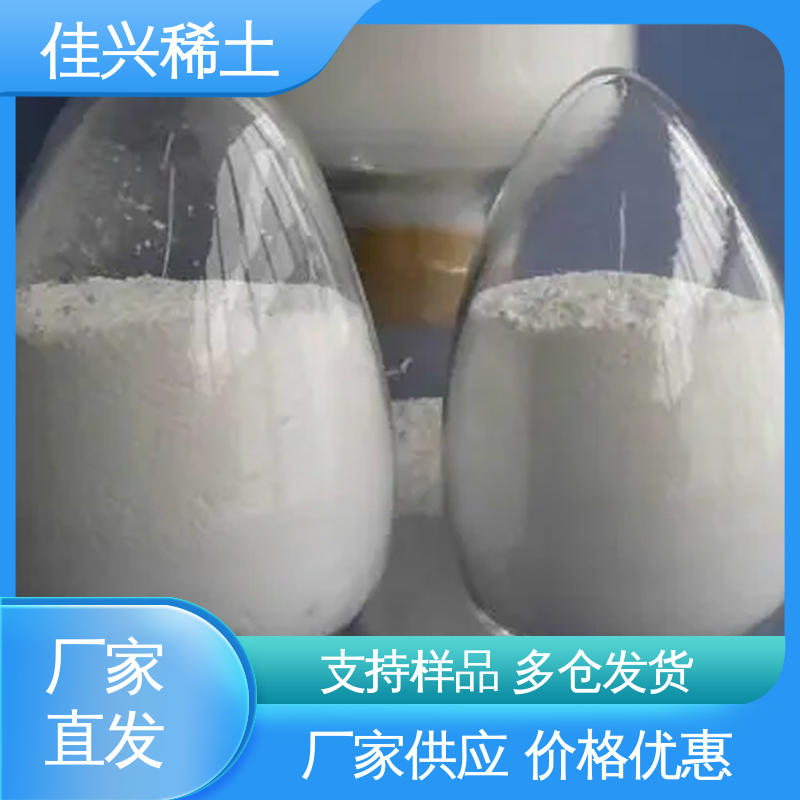 佳兴 干燥保存 高纯超细氧化镱 工业级品质 用于荧光粉激活剂