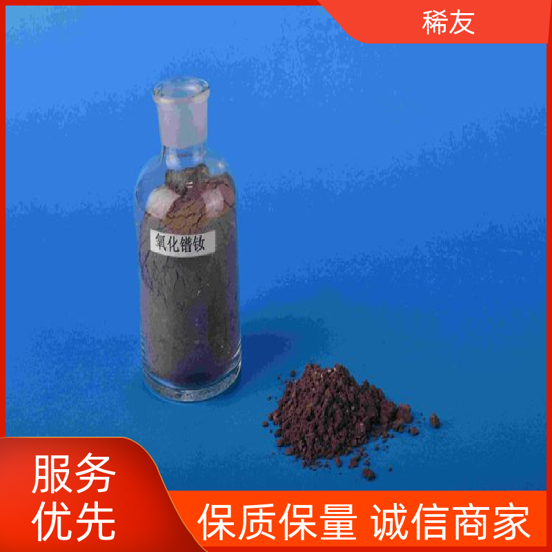 稀友航空领域优级品镨钕氧化物高熔点支持定制售后无忧