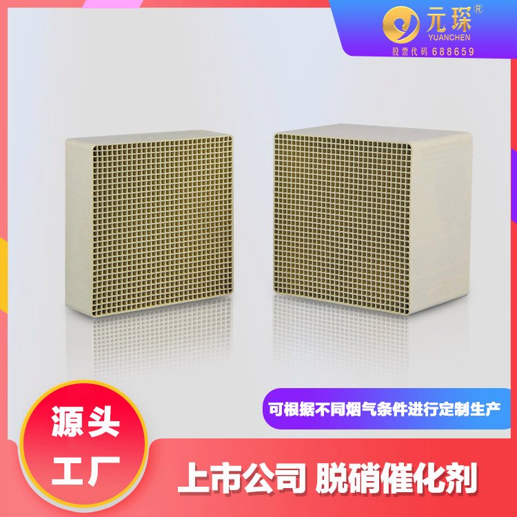 元琛科技 电厂砖厂 环保脱硝催化剂厂家 成本低效率高 经久耐用