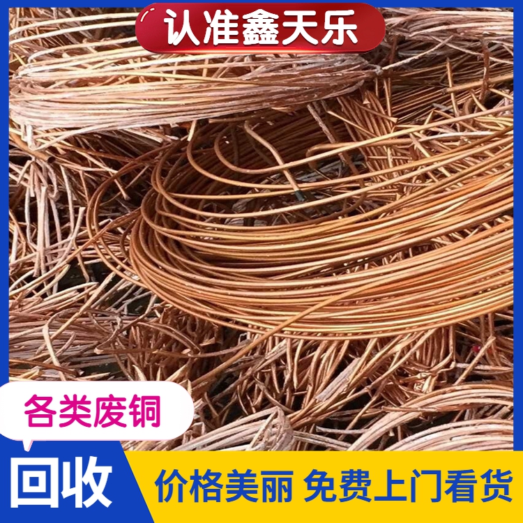 武 汉江岸废紫铜回收电话 周边铜板铜棒收购 变废为宝