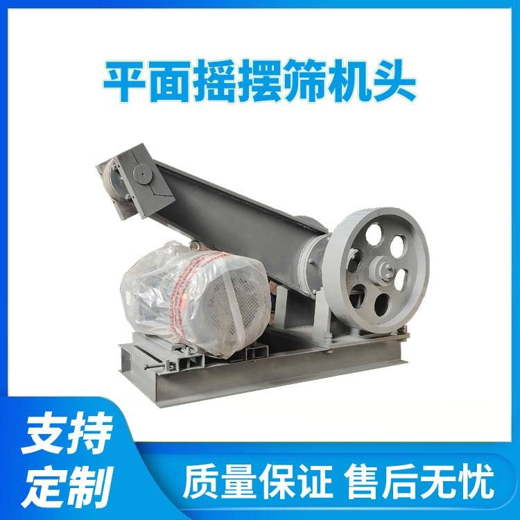 振动沙石筛分机 吊平筛 摇臂式往复筛 平面筛摇头 撞筛机头