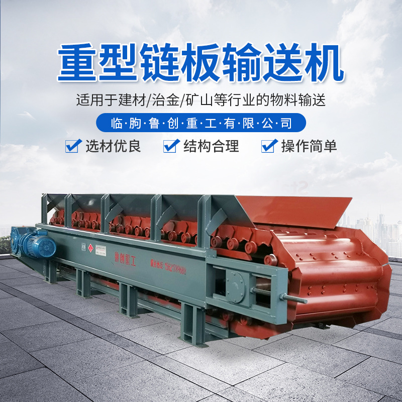 重型链板输送机 链板给料机 板式给料机机床排屑机矿石上料输送机
