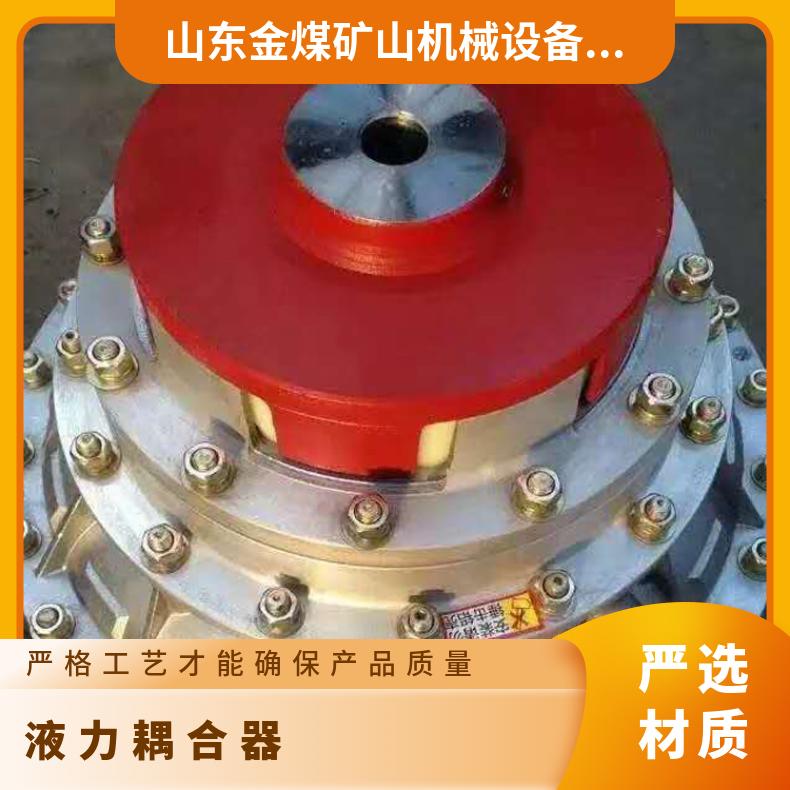金煤 花键液力偶合器 五爪对轮耦合设备 刮板输送机连轴器 带制动轮