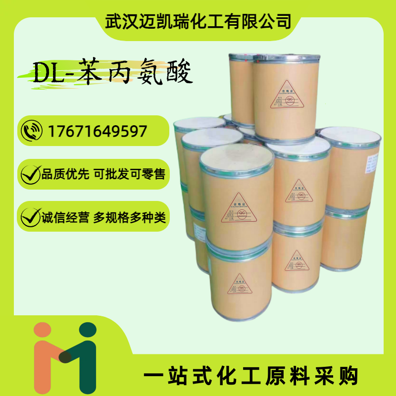 DL-苯丙氨酸 150-30-1 用作能量补充剂 饮料添加剂 通用生化试剂