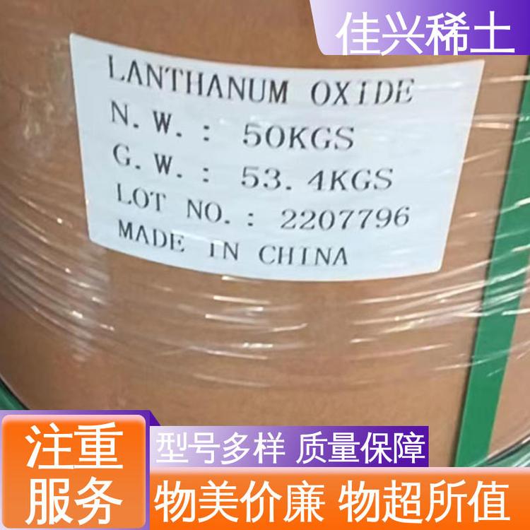 佳兴稀土 无机化合物 高纯氧化镧 耐高温耐变色 加工定制