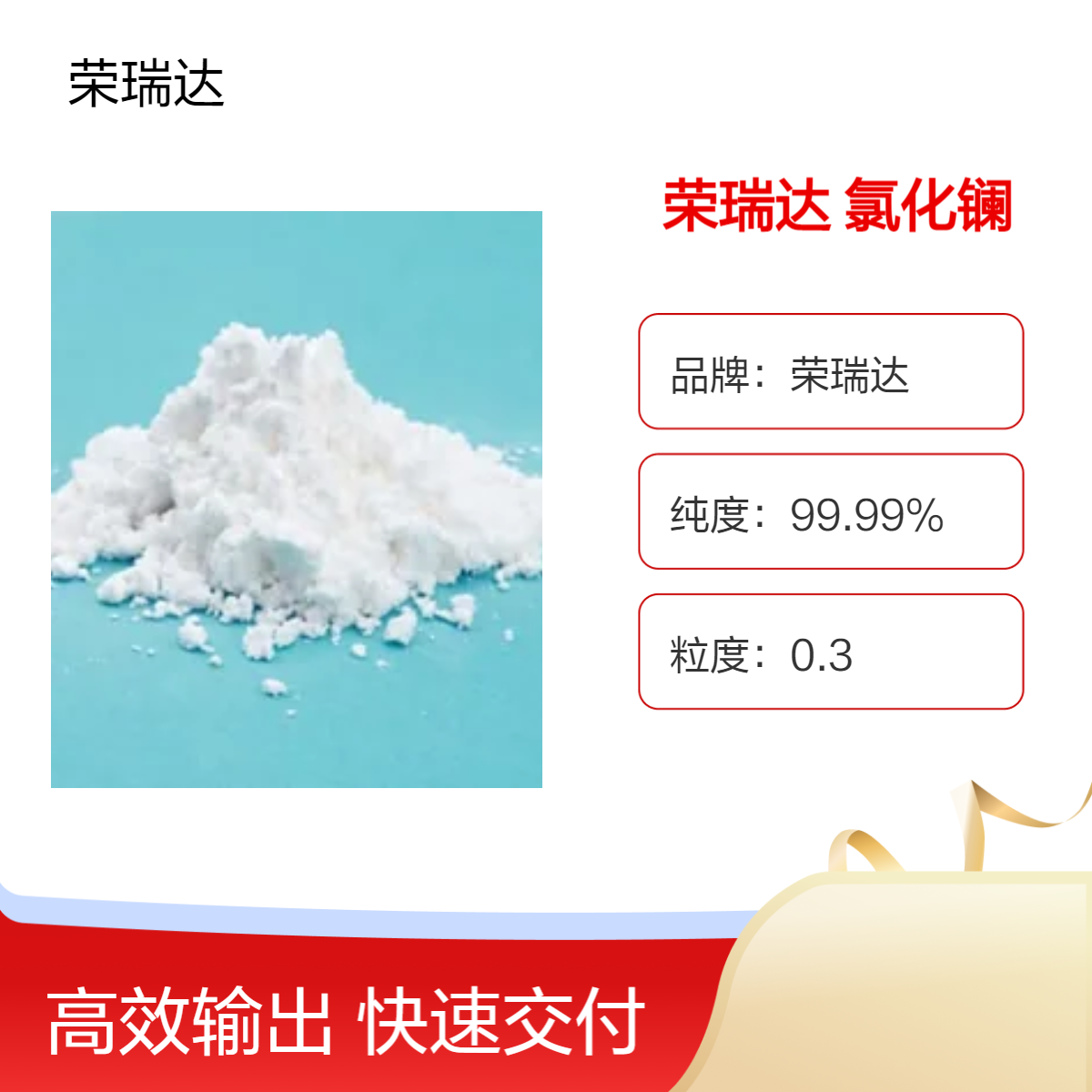 氯化镧 是碳酸铈抛光粉及铈锆复合物氧化钇分解 17272-45-6