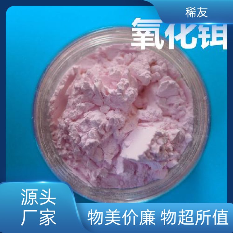 稀友陶瓷材料添加剂氧化钕支持样品密封通风保存发货及时