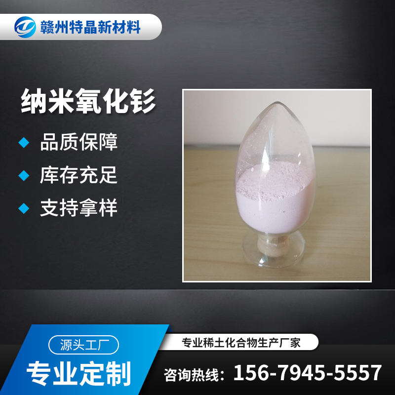 纳米氧化钐 Sm2O3 淡黄色稀土氧化物 磁性材料添加