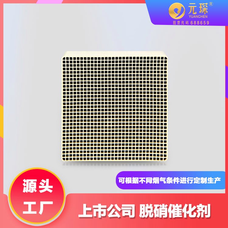 元琛科技 燃煤专用 环保脱硝催化剂 加快催化 经久耐用