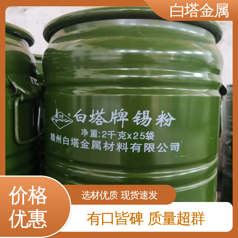 白塔材料 品类齐全 马路片用锡粉 适用高精度制造