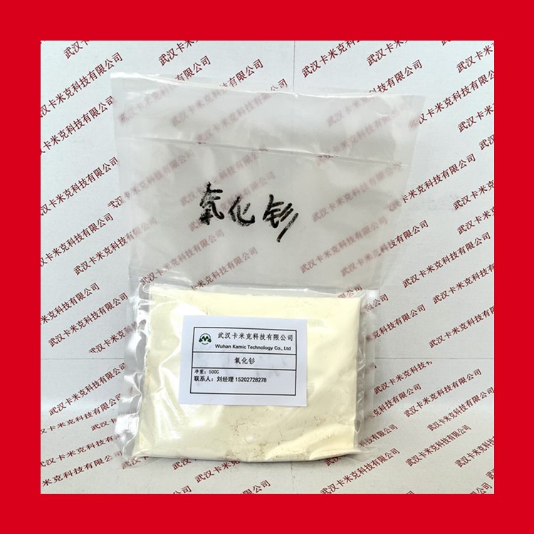 氧化钐|三氧化二钐 12060-58-1 生产金属钐 样品 感光材料 kmk