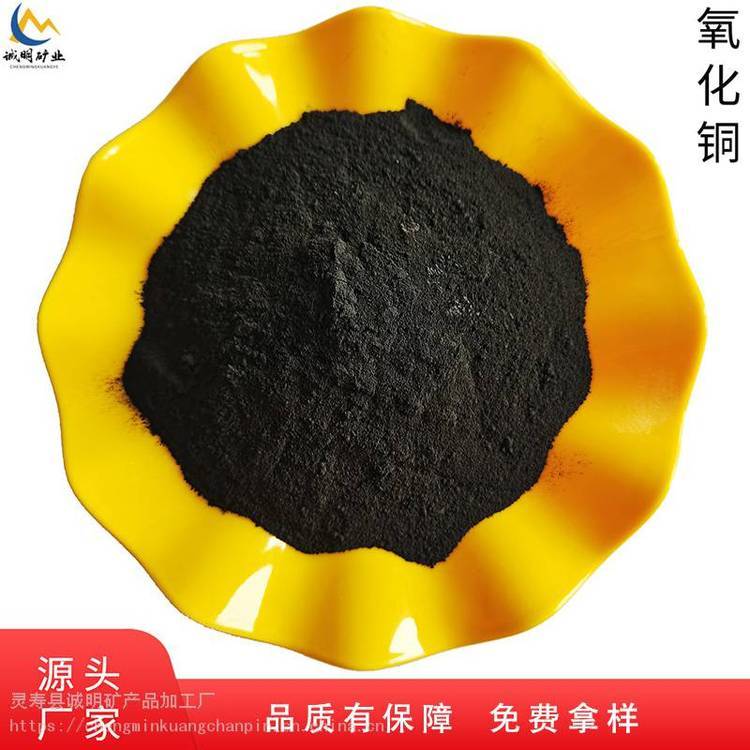 高纯99%黑色氧化铜粉 二氧化锡电镀级 电子极丝状 诚明矿产