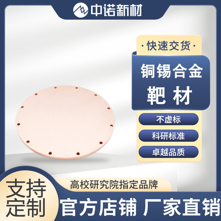 中诺新材 铜锡合金 99.99% CuSn 靶材 颗粒 氧化铜粉末 高纯锡片 可定制