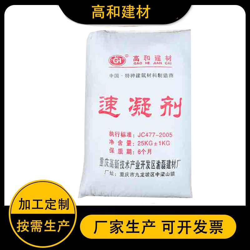 綦江混凝土速凝剂 隧道矿井喷射砼外加剂 复合型锚固剂 高和牌