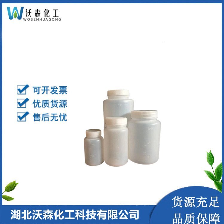 异构十二烷 C10-13-异烷烃 68551-17-7 99% 原料供应商 沃森厂家 价格