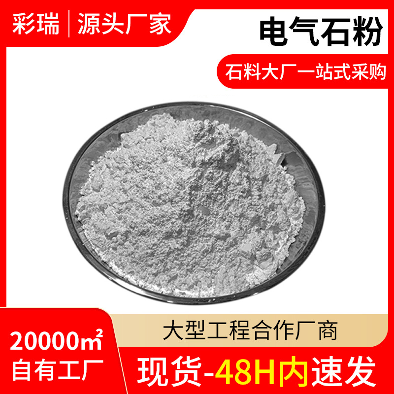 彩瑞 供应 涂料用黑色电气石 1250目托玛琳电气石粉