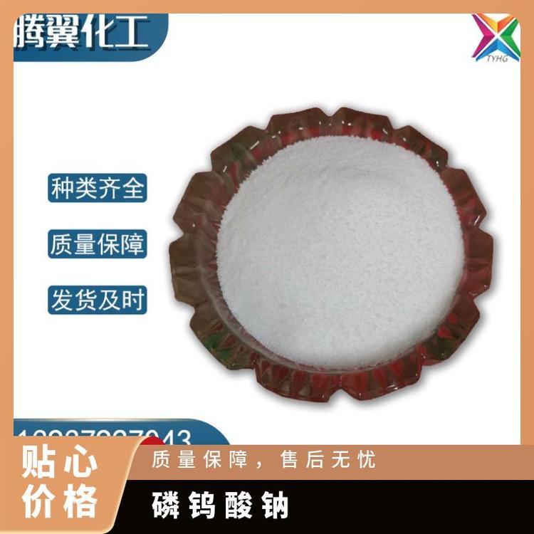 磷钨酸钠 开具增票 用途 含量98% 分析纯AR 标准品 交期保障 国产