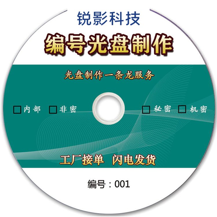 锐影32X高速DVD+/RW光盘 免费打样修复 包邮刻录专家