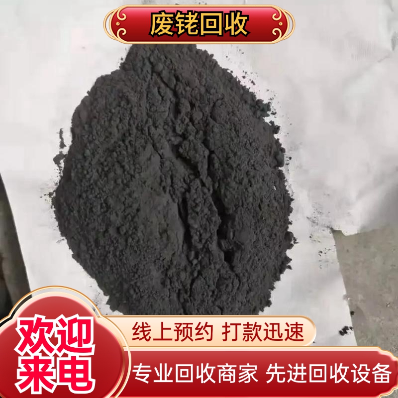 重 庆贵金属废铑回收 镀铑 可在线预约 免费咨询