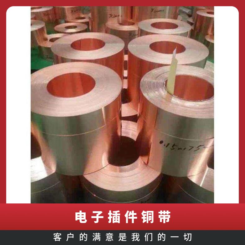日本KFC 铜合金带 进口 c19400铜带 高导电 高强度 集成电路 电子插件铜带