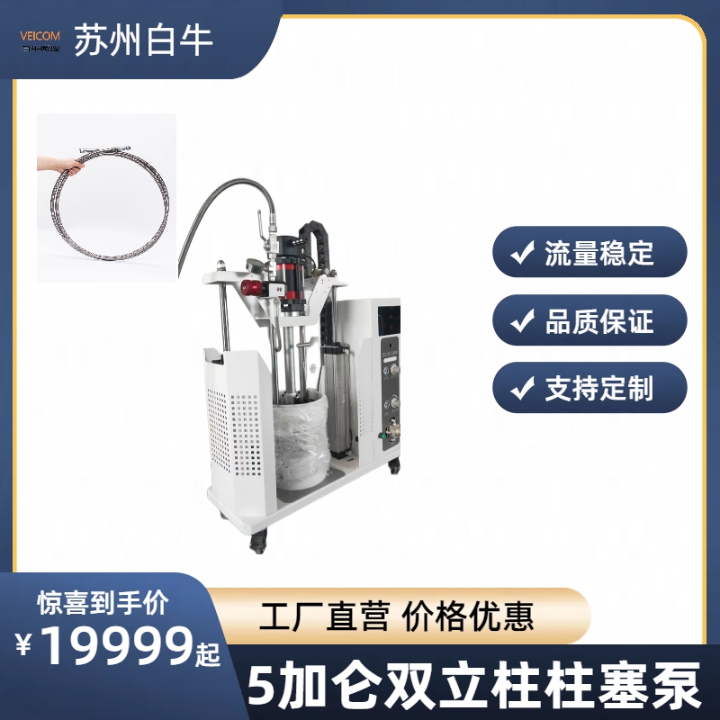 VEICOM 韩信高精密柱塞泵双立柱压盘泵打胶泵供胶系统专家