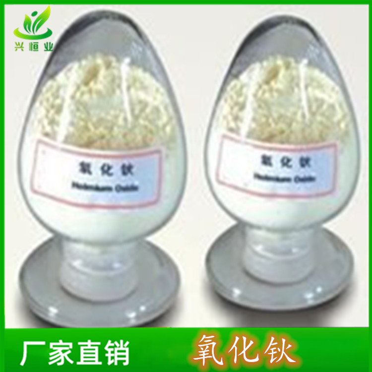 氧化钬 制造新型光源镝钬灯等 CAS:39455-61-3