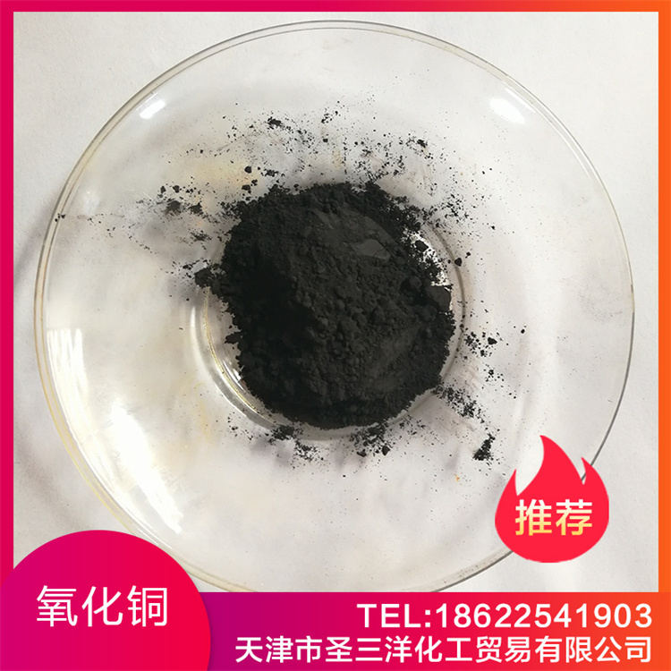 工业级高纯度氧化铜 金属氧化铁粉 高度电镀级99.5%