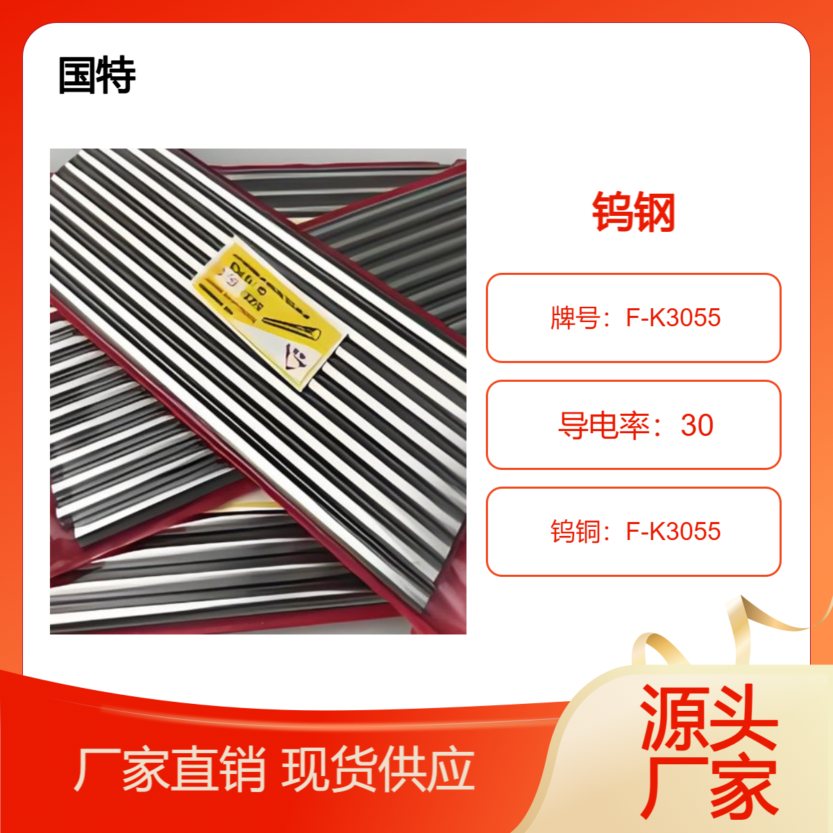 大量电极F-K3055钨铜 钨铜棒 F-K801钨铜板 一条起订