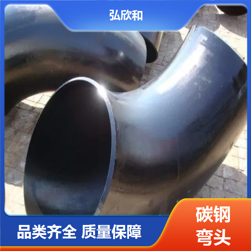 弘欣和管道 双相钢大口径无缝 走水用碳钢弯头 规格齐全 现货定制