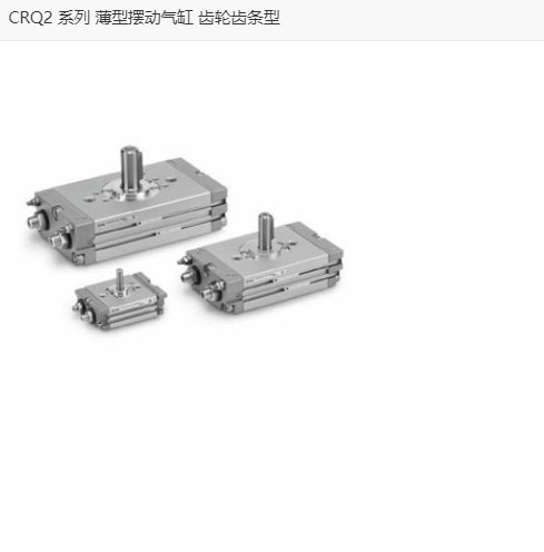 CRQ2 系列 薄型摆动气缸 齿轮齿条型 型号 CDRQ2BJ15-90