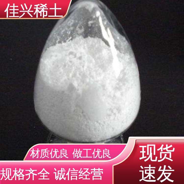 佳兴稀土 化学合成实验室 微米氧化钪 高纯超细 放心选购