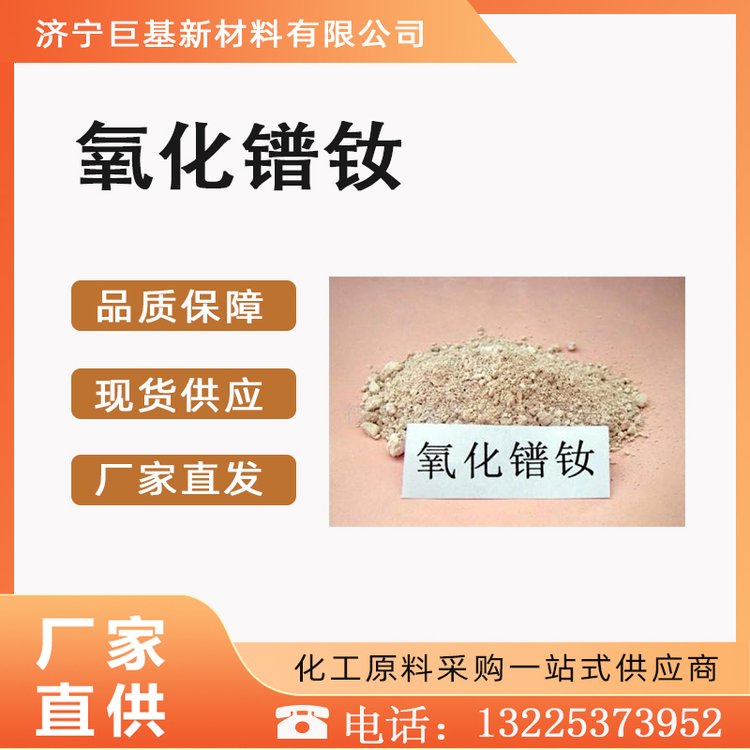 巨基化工 氧化镨钕 工业级 99.99%含量 11141-21-2 灰色或棕褐色粉末